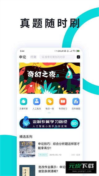 申论一点通安卓版截图4