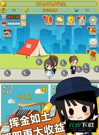 小小首富截图1
