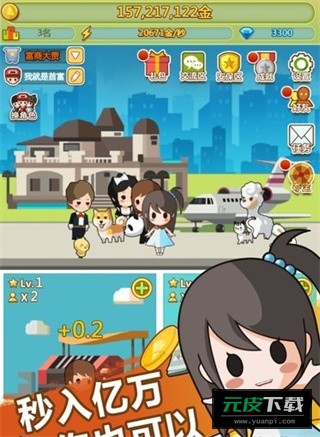 小小首富截图2