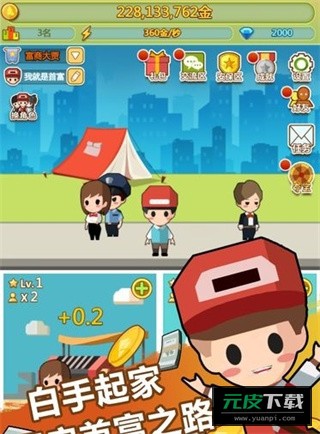 小小首富截图3