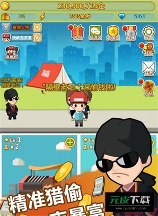 小小首富截图4