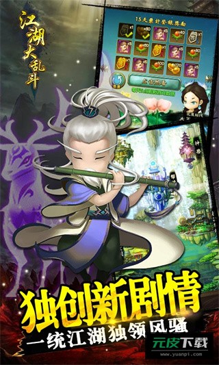 江湖大乱斗BT版截图1