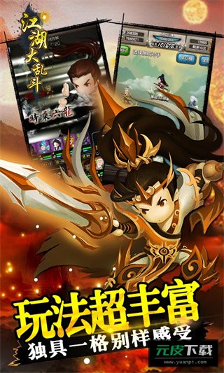 江湖大乱斗BT版截图2