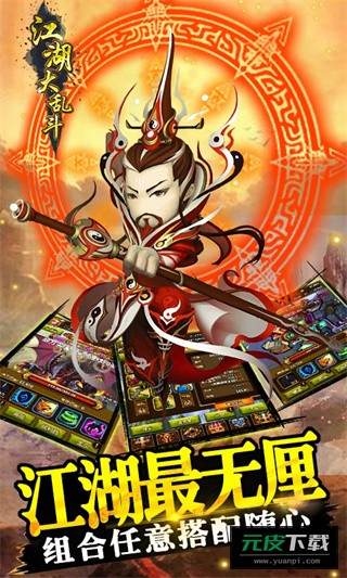 江湖大乱斗BT版截图3