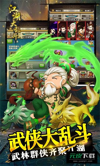 江湖大乱斗BT版截图4