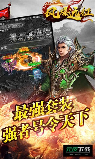 风暴远征截图1