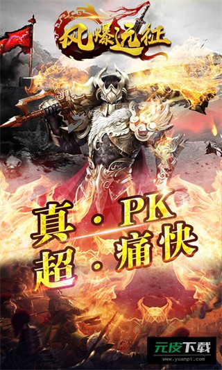 风暴远征截图3