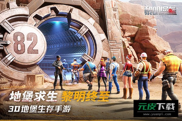 黎明堡垒截图2