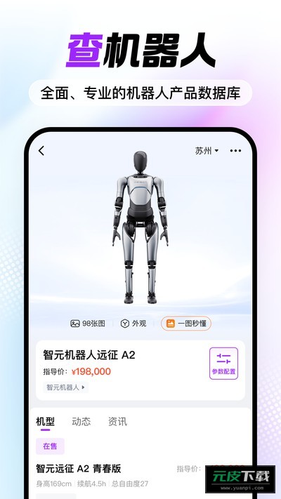 机器人宝典截图1