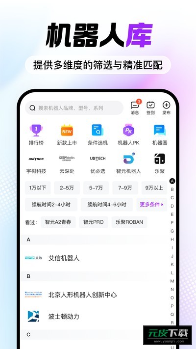 机器人宝典截图2