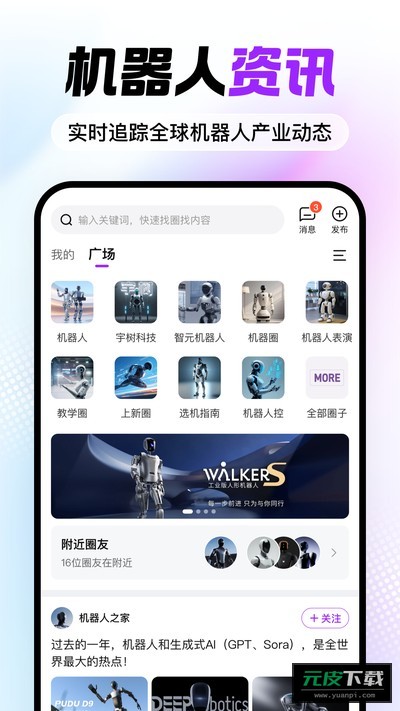 机器人宝典截图4