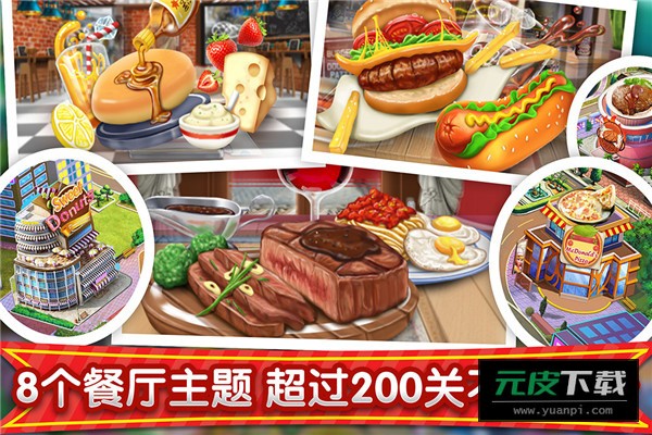 梦幻星餐厅正版截图3