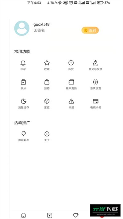 今日闻喜截图1