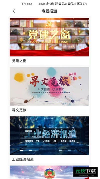 今日闻喜截图2