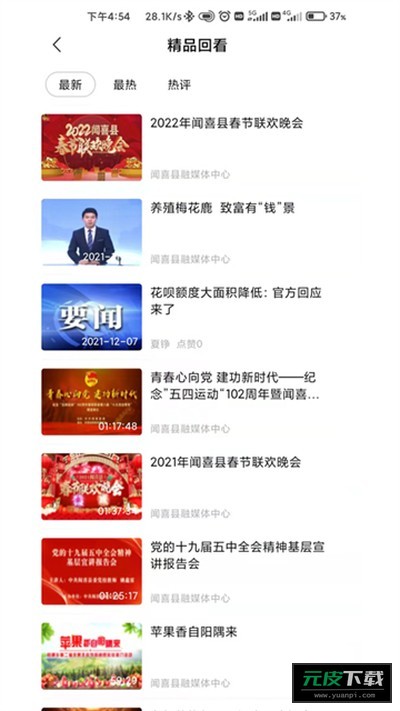 今日闻喜截图3