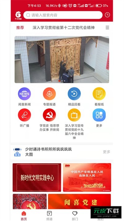 今日闻喜截图4