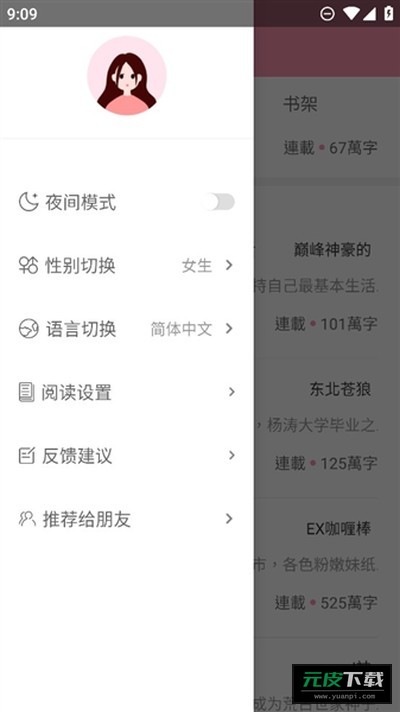 美萌小说截图1