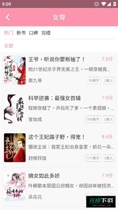 美萌小说截图3