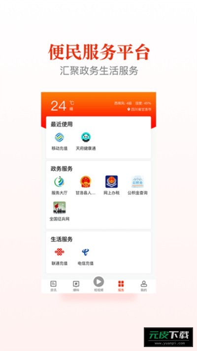 甘洛融媒截图2