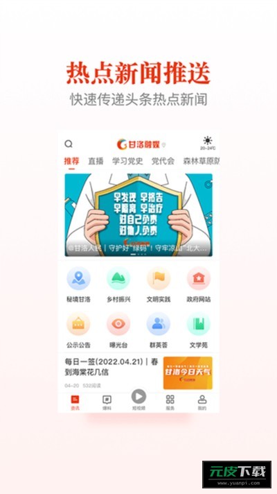 甘洛融媒截图3
