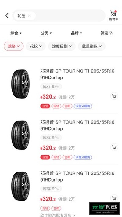 汽配龙截图1