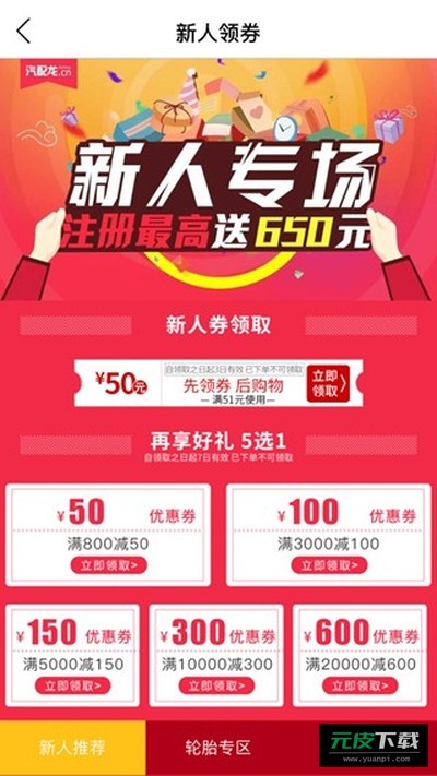汽配龙截图3