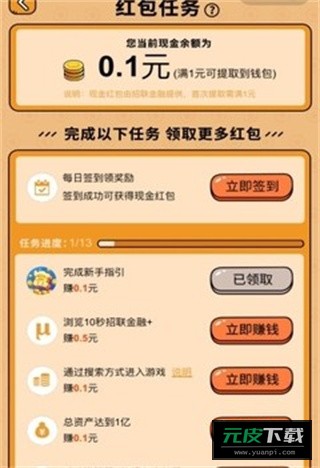 首富特烦恼正版截图1