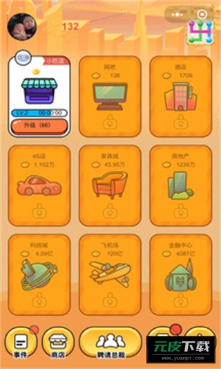 首富特烦恼正版截图2