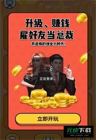 首富特烦恼正版截图3