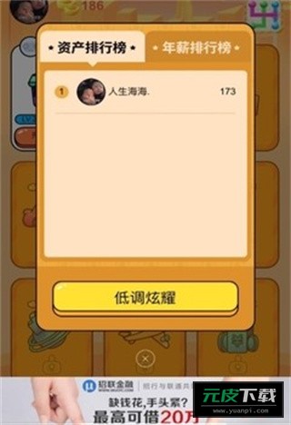 首富特烦恼正版截图4