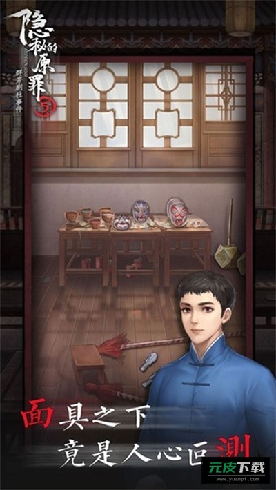 隐秘的原罪5最新正版单机版截图4
