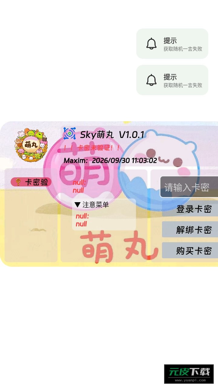 sky萌丸光遇助手截图1