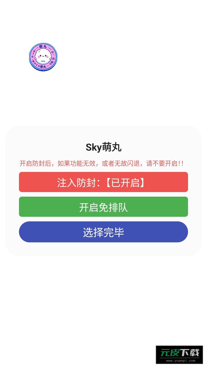 sky萌丸光遇助手截图2