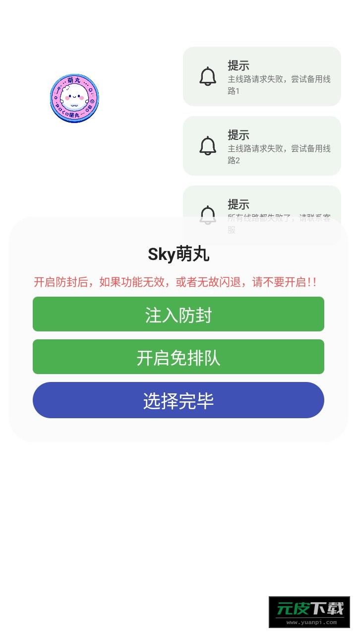 sky萌丸光遇助手截图3