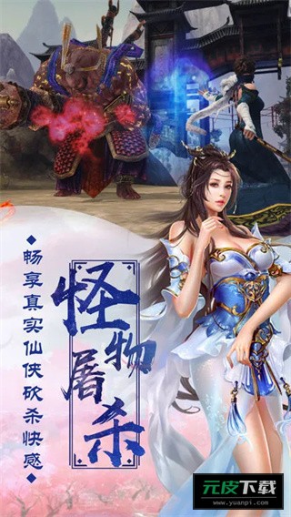 九天逍遥录截图2