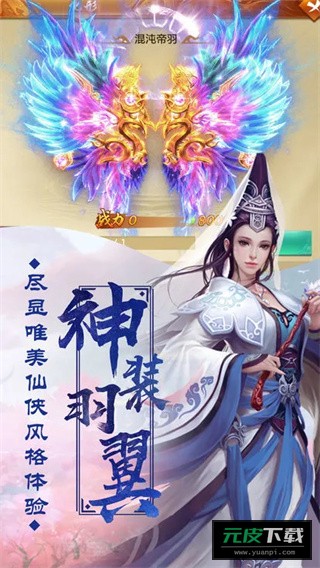 九天逍遥录截图3