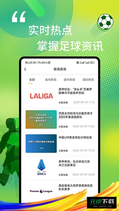 我i足球截图1