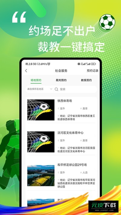 我i足球截图2