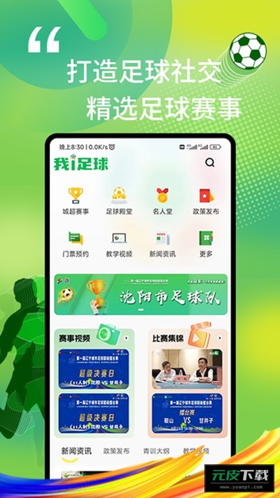 我i足球截图3