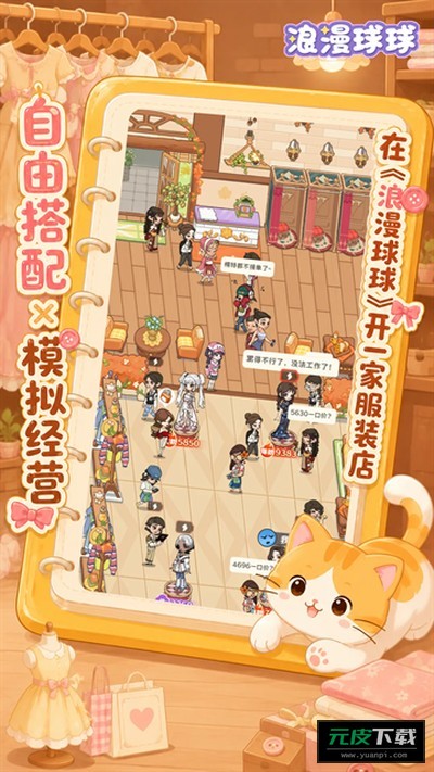 浪漫球球截图5