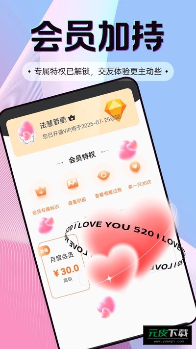电鸽交友截图1
