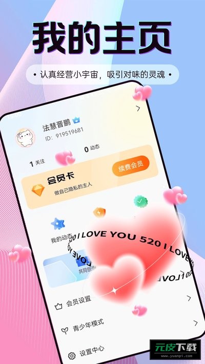 电鸽交友截图2