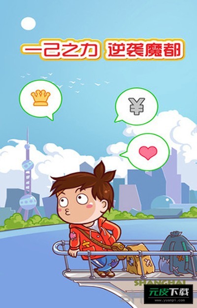 魔都浮生记截图2