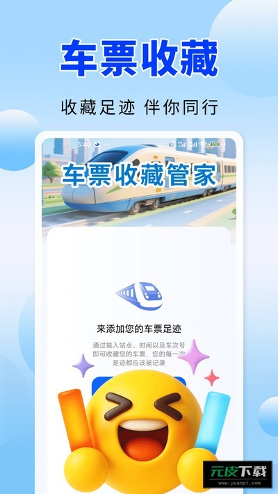 火车高铁票务通截图1