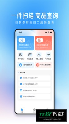 闪电王二维码软件截图3