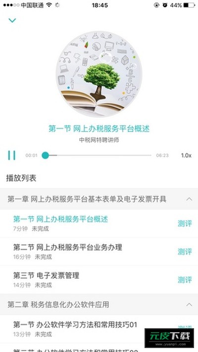 中税网汇学堂截图1