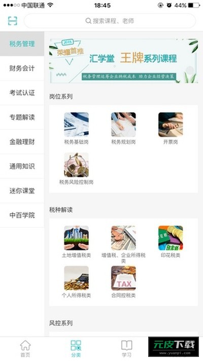 中税网汇学堂截图2