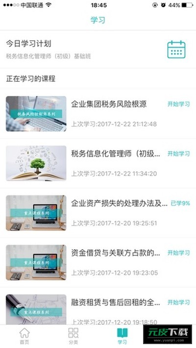 中税网汇学堂截图3