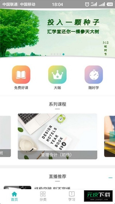 中税网汇学堂截图4
