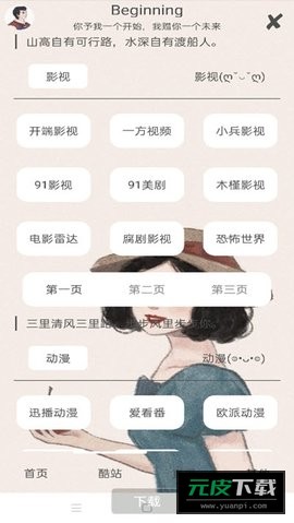 开端APP3.1版本截图1